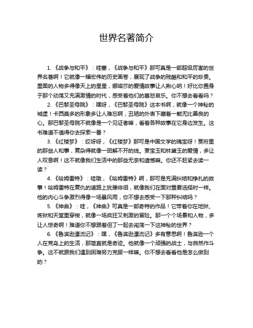 世界名著简介