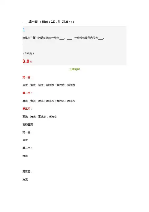 传热学考试答案