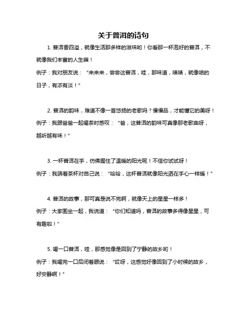 关于普洱的诗句