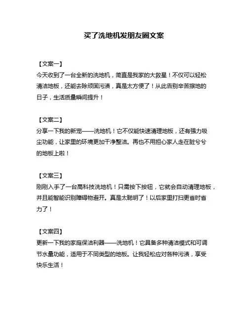 买了洗地机发朋友圈文案