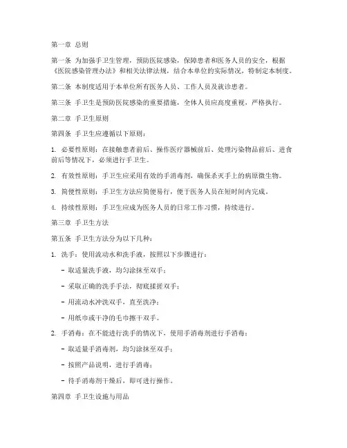 手卫生管理制度及规定