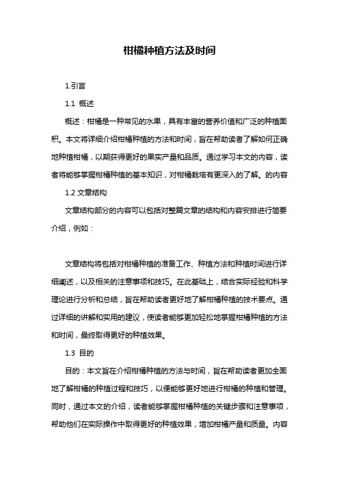 柑橘种植方法及时间