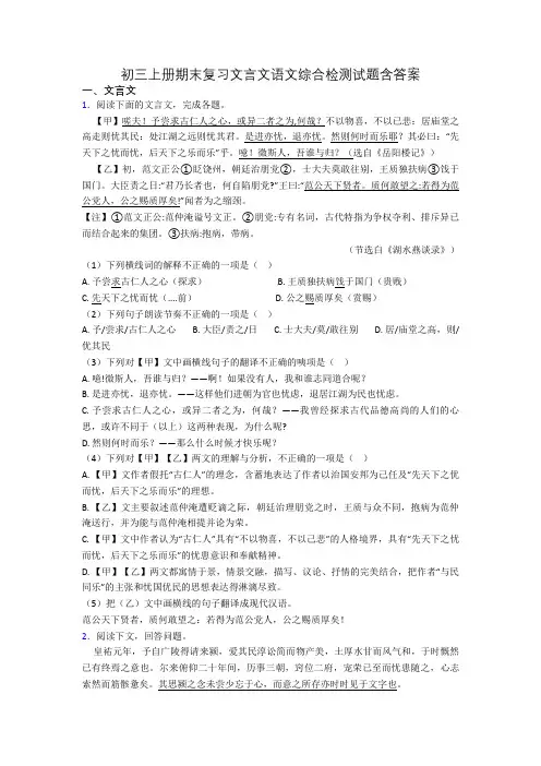 初三上册期末复习文言文语文综合检测试题含答案