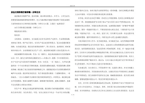安全文明伴我行演讲稿一分钟左右