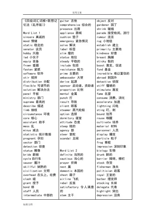 《四级词汇词根 联想记忆法(乱序版)》