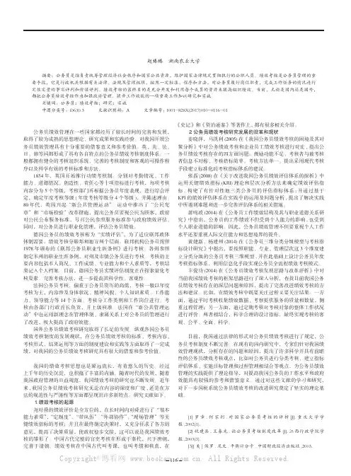 公务员绩效考核体系改进研究文献综述