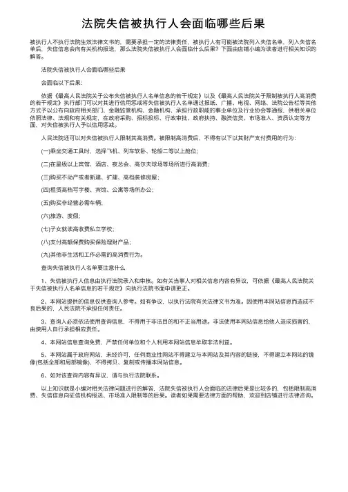 法院失信被执行人会面临哪些后果