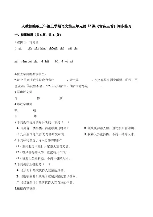 部编版小学语文五年级上册12课《古诗三首》同步练习试题(含答案)