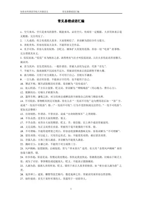 初中常用易错成语
