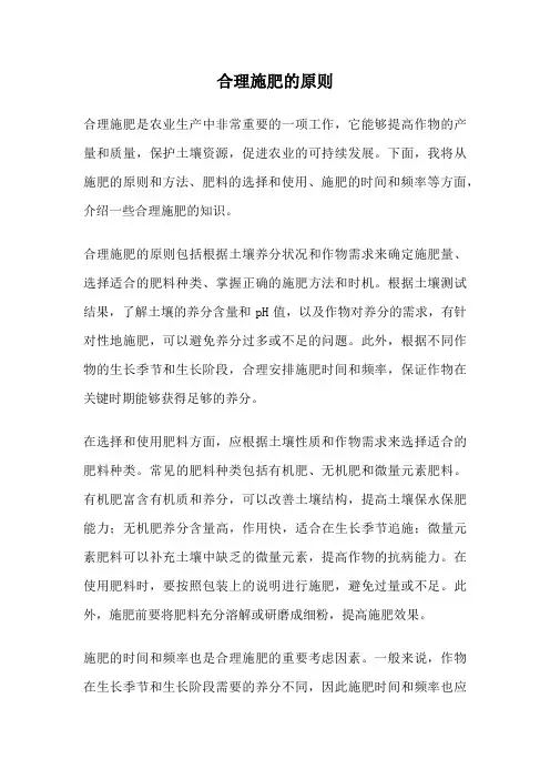 合理施肥的原则