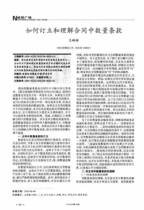 如何订立和理解合同中数量条款