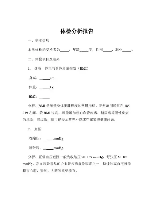 体检分析报告