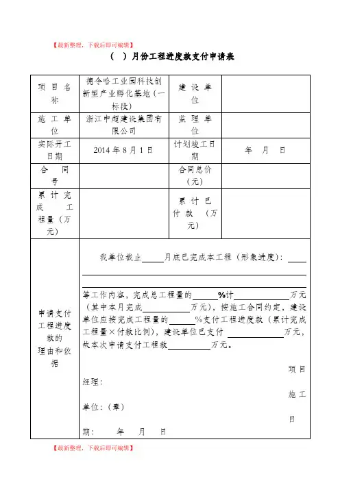 施工月份工程进度款支付审核表(完整资料).doc