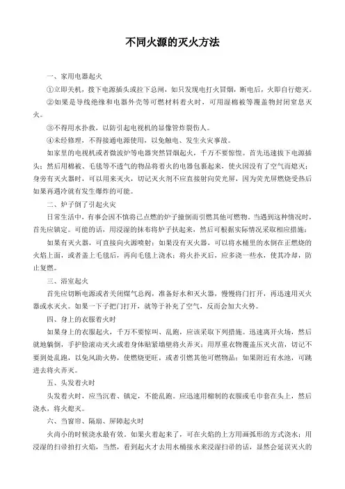 灭火常识
