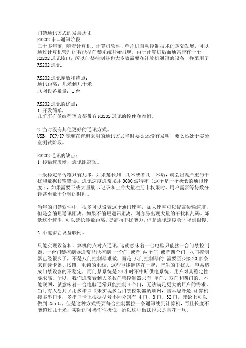RS485和TCPIP通讯方式的优缺点