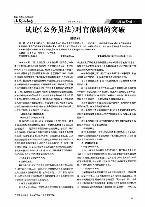 试论《公务员法》对官僚制的突破