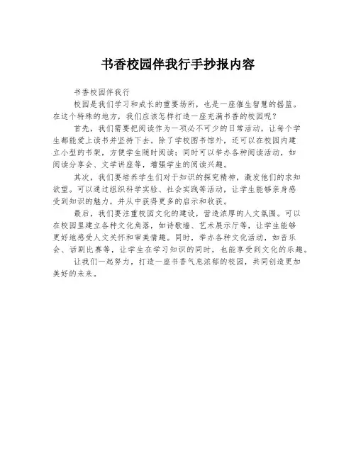 书香校园伴我行手抄报内容