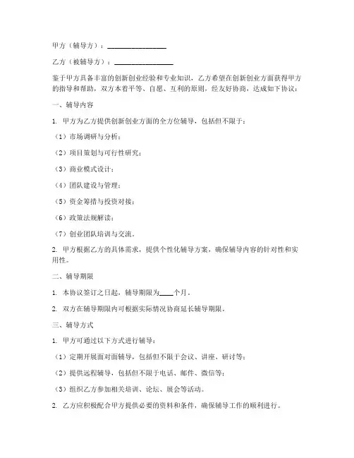 创新创业辅导合同协议书