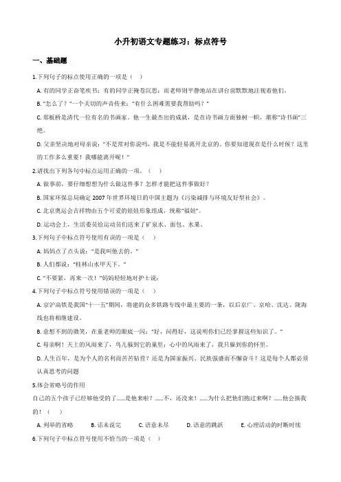2019年小升初语文专题练习：标点符号(全国通用版,含答案)