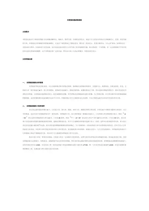双筒望远镜参数指标