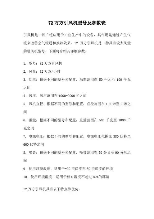 72万方引风机型号及参数表