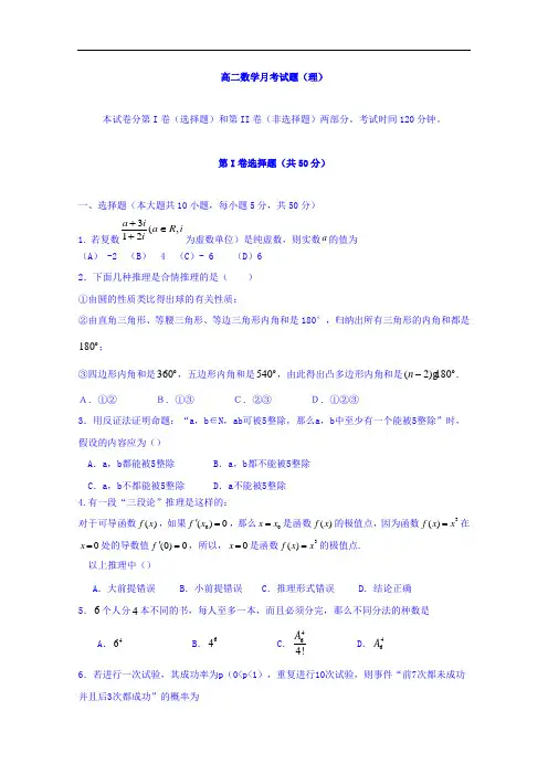 山东省菏泽市单县第五中学2016-2017学年高二下学期第二次月考(6月)数学(理)试题