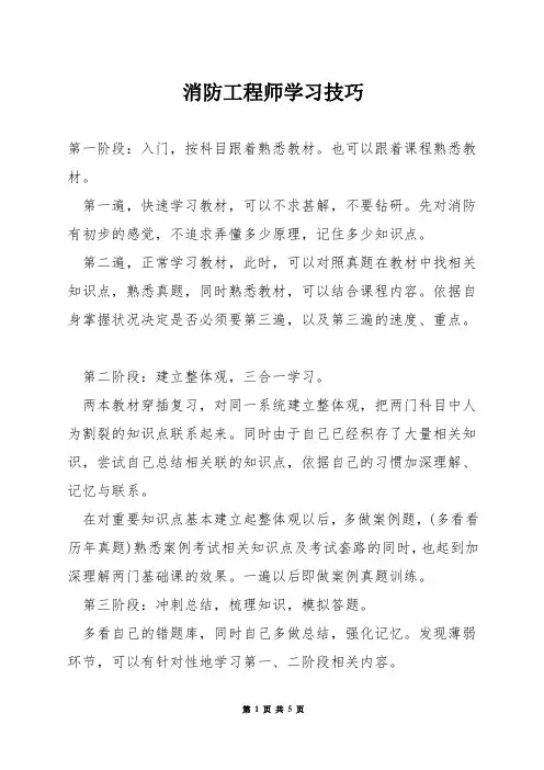 消防工程师学习技巧