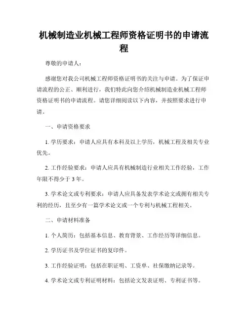 机械制造业机械工程师资格证明书的申请流程