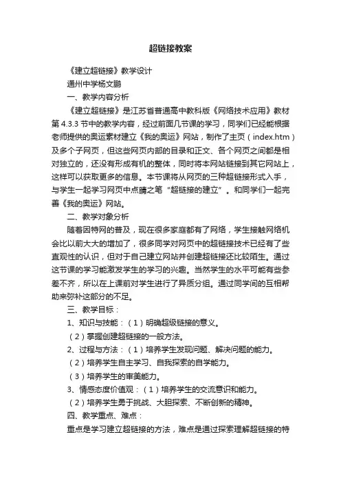 超链接教案