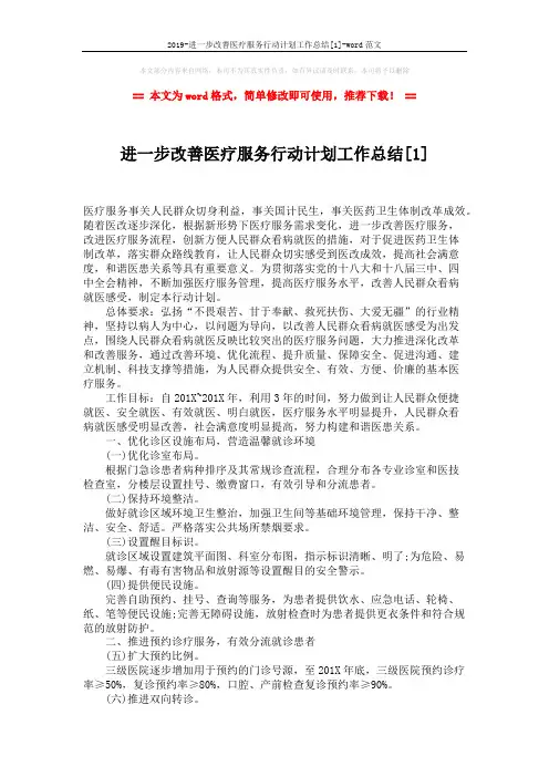 2019-进一步改善医疗服务行动计划工作总结[1]-word范文 (5页)