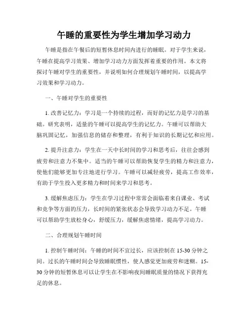 午睡的重要性为学生增加学习动力