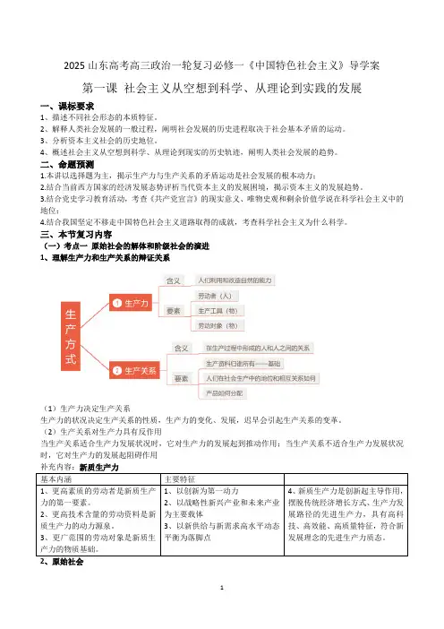 2025山东高三政治一轮复习必修一第一课《第一课社会主义从空想到科学、从理论到实践的发展》导学案