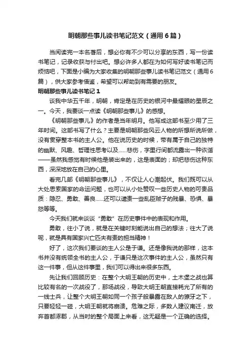 明朝那些事儿读书笔记范文（通用6篇）