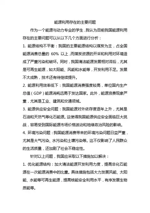 我国能源利用存在的主要问题