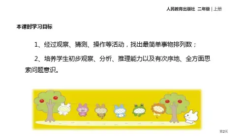 数学广角搭配市公开课一等奖省优质课获奖课件