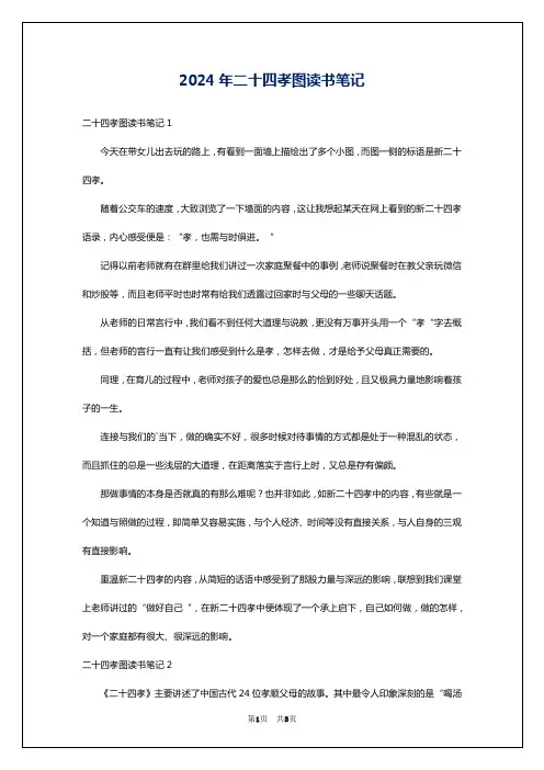 2024年二十四孝图读书笔记
