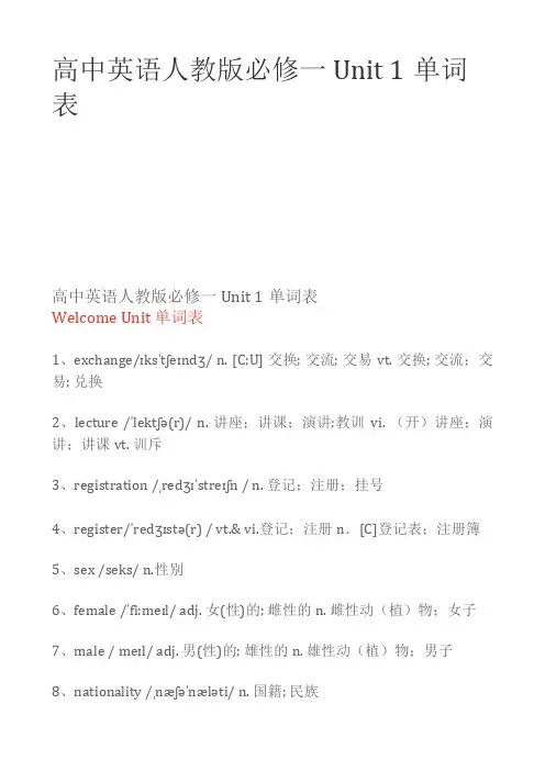 高中英语人教版必修一Unit 1单词表