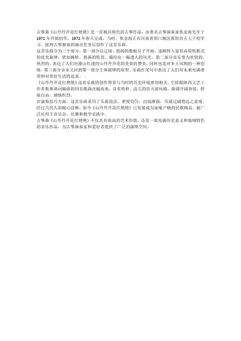 古筝曲山丹丹开花红艳艳讲解