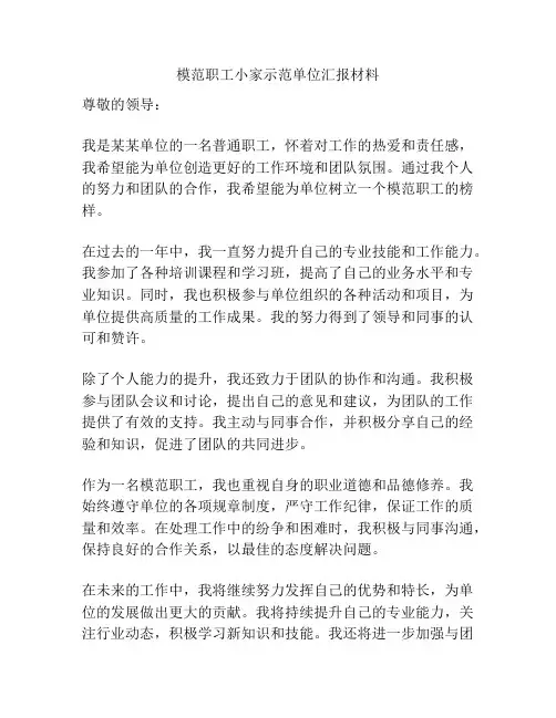 模范职工小家示范单位汇报材料
