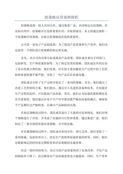 组策略应用案例探析