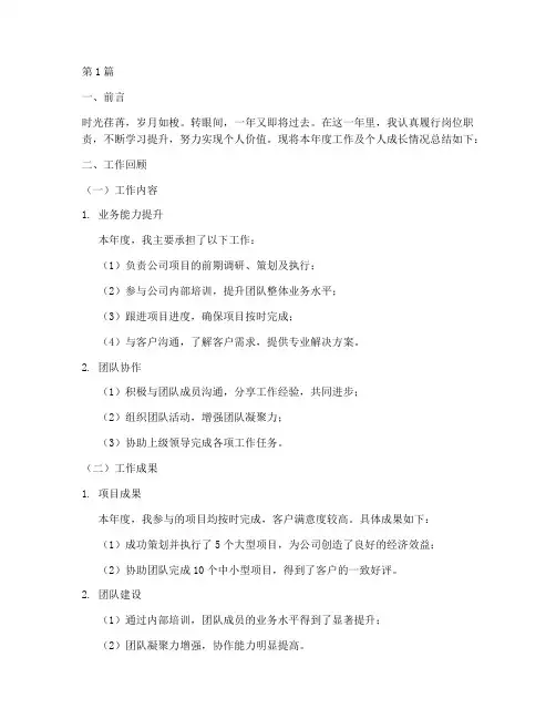 个人年总结报告范文(3篇)