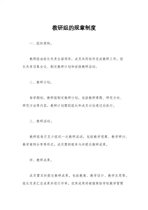 教研组的规章制度