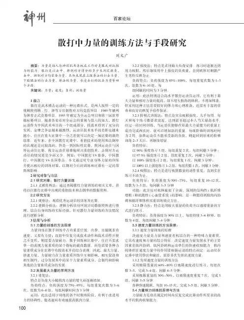 散打中力量的训练方法与手段研究