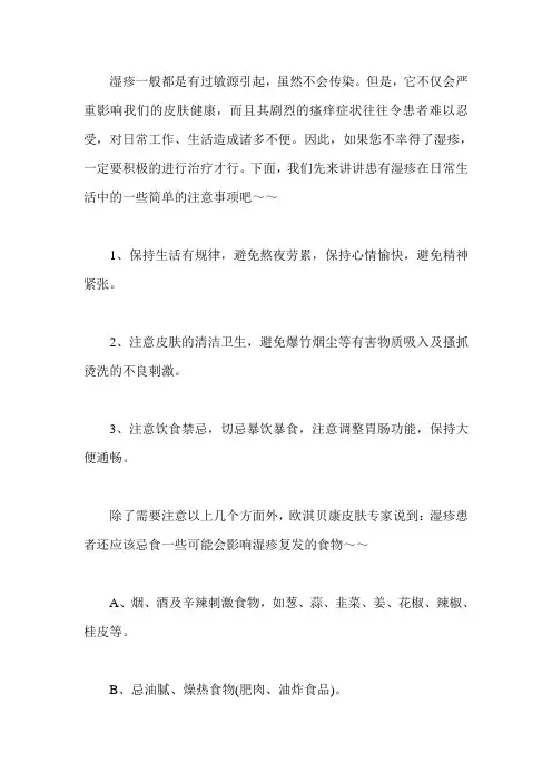 患有湿疹在日常生活中的一些简单的注意事项