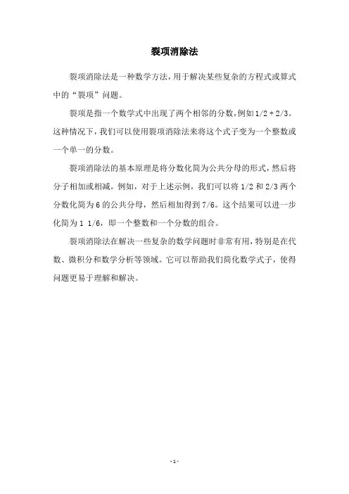 裂项消除法