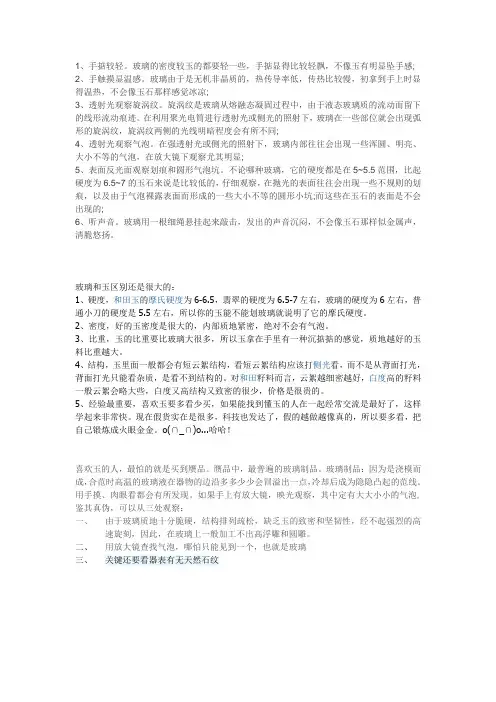 如何辨别玉石和玻璃