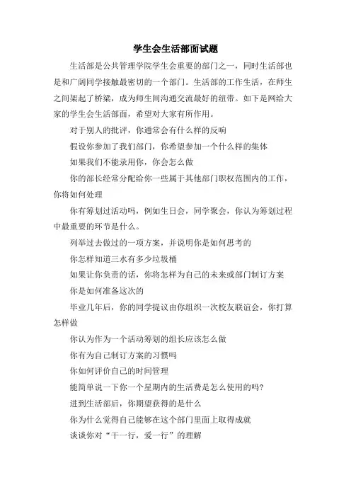 学生会生活部面试题
