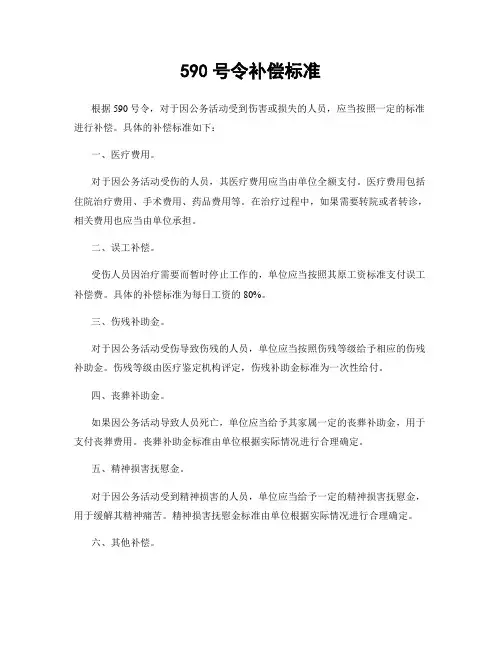 590号令补偿标准