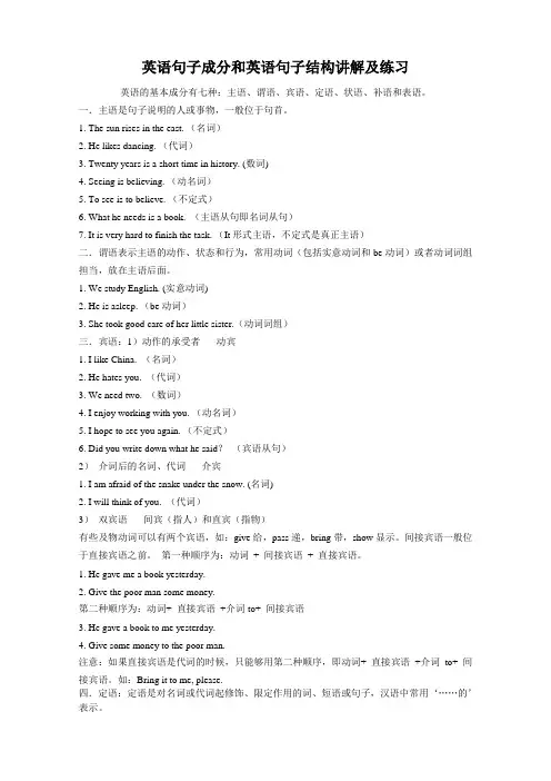 英语句子成分和英语句子结构讲解及练习