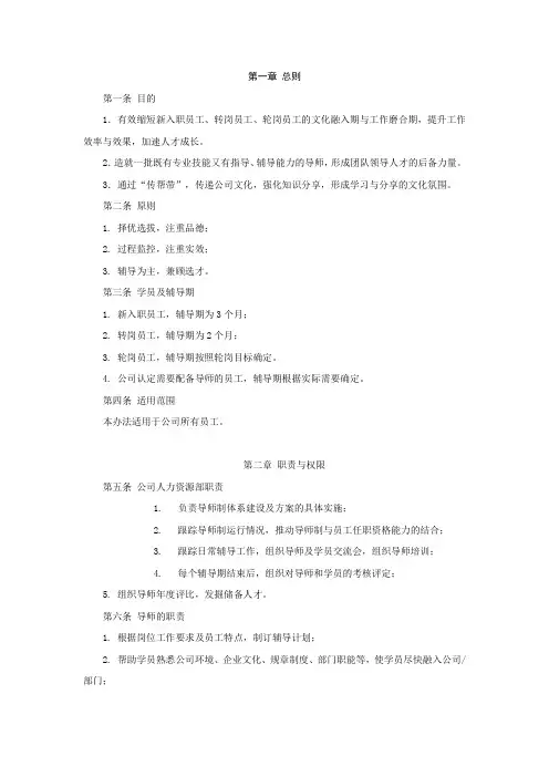(完整版)导师制度管理办法